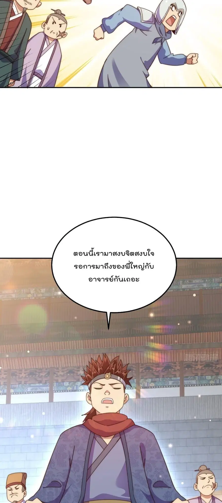 Who is your Daddy ตอนที่ 190 หน้า 6
