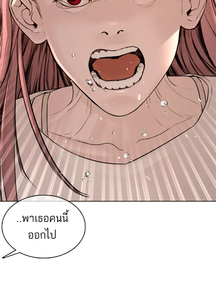 How to Fight ตอนที่ 80 หน้า 121