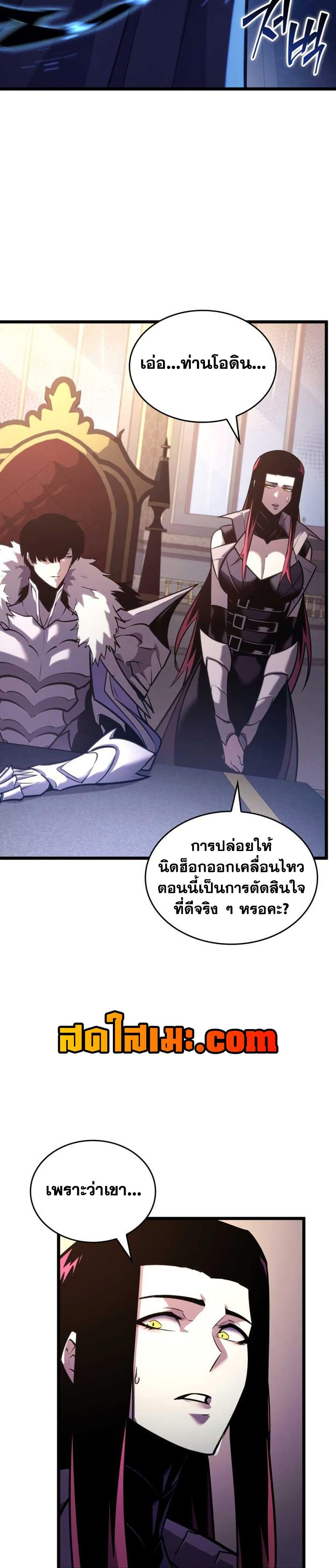 Return of the SSS-Class Ranker ตอนที่ 155 หน้า 21
