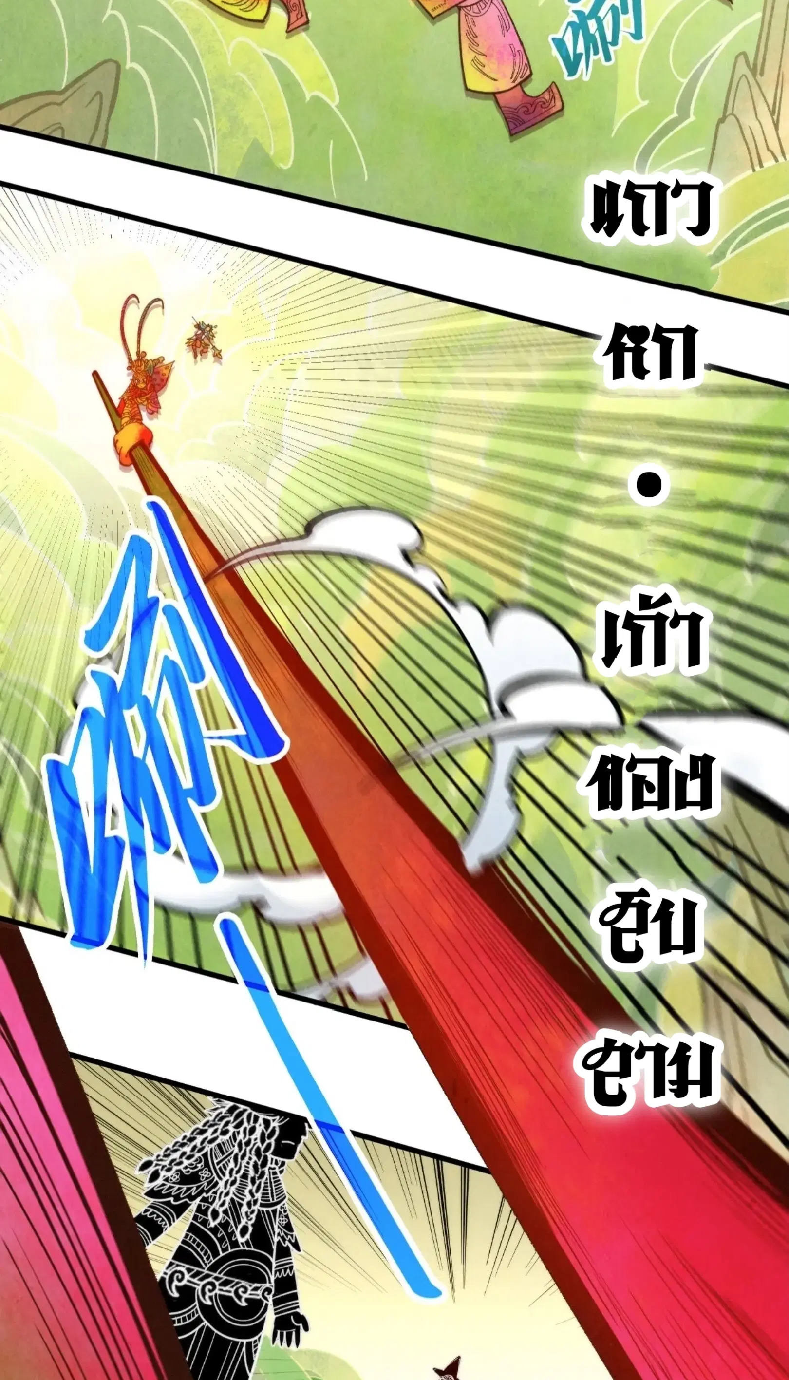 The Eternal Supreme ตอนที่ 363 หน้า 26