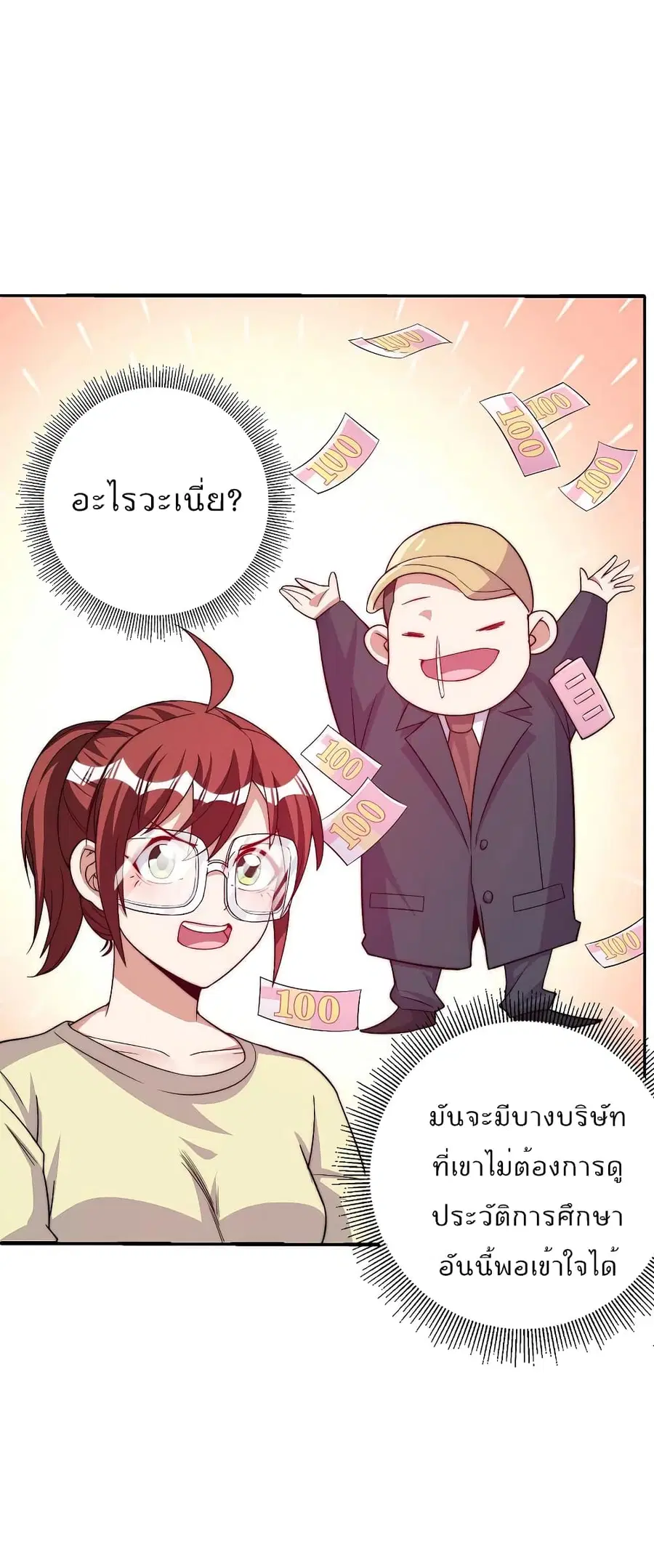 I am The Richest in The World ตอนที่ 271 หน้า 4