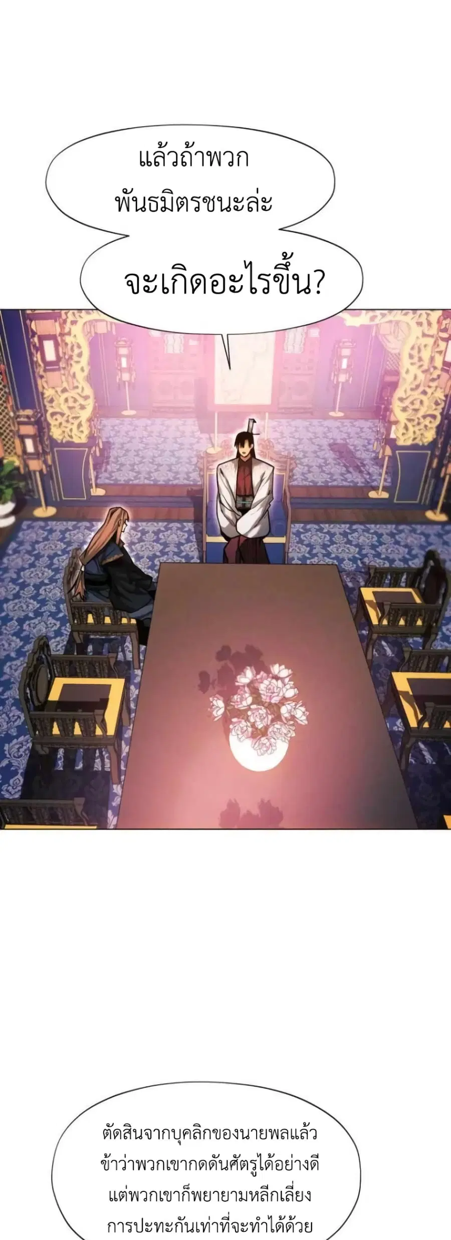 A Modern Man Who Got Transmigrated Into the Murim World ตอนที่ 34 หน้า 10
