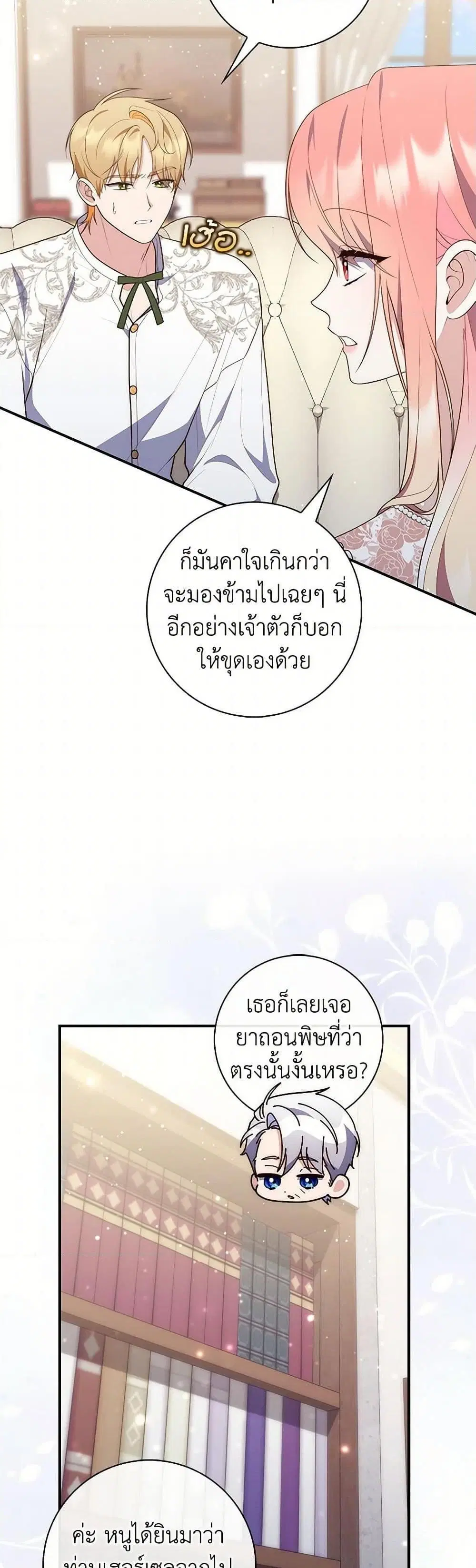 A Princess Who Reads Fortune ตอนที่ 77 หน้า 19