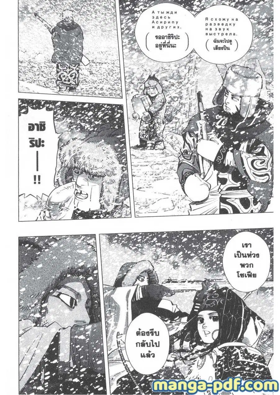 Golden Kamuy ตอนที่ 186 หน้า 4