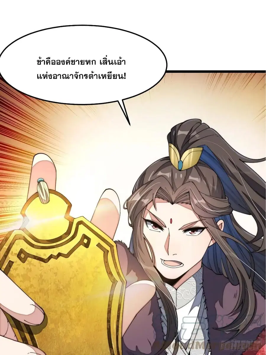 I’m Really Not the Son of Luck ตอนที่ 8 หน้า 22