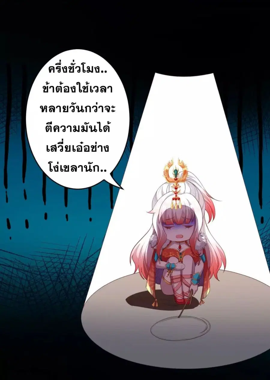 Against the Gods ตอนที่ 239 หน้า 8