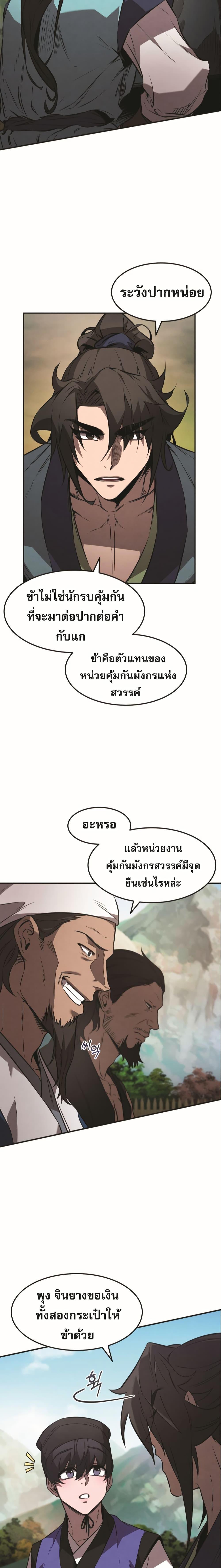 Reincarnated Escort Warrior ตอนที่ 23 หน้า 3