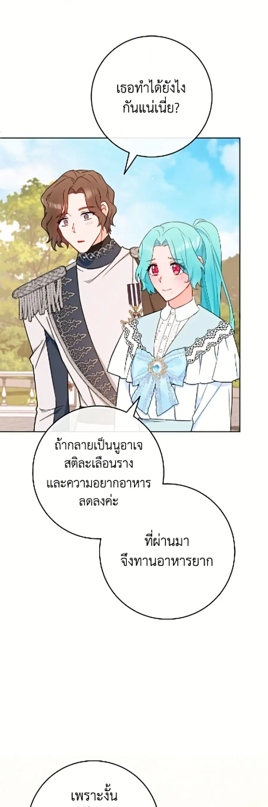 The Young Lady Is a Royal Chef ตอนที่ 196 หน้า 33