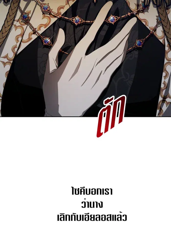 Your Throne ตอนที่ 61 หน้า 44