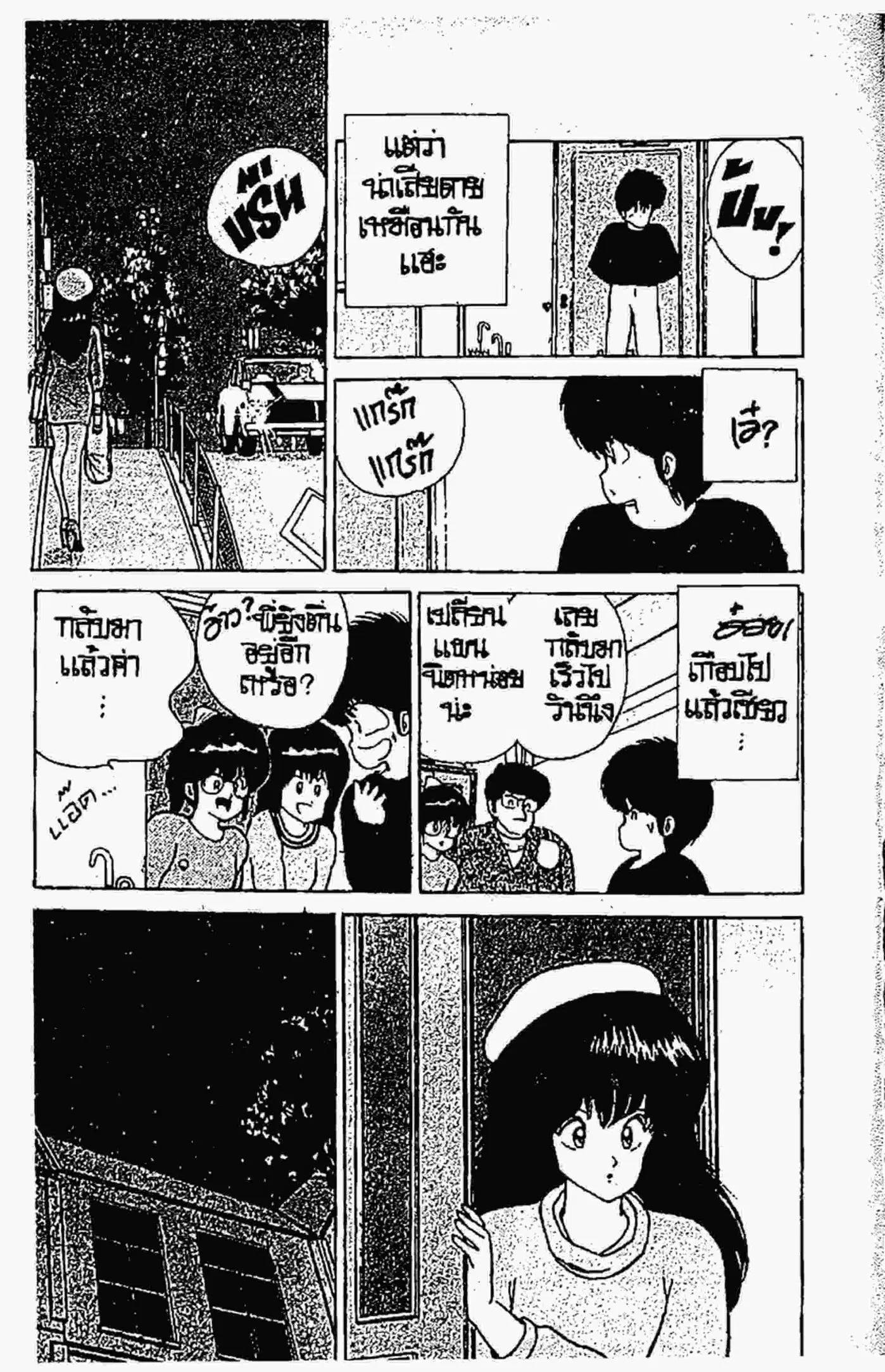 Kimagure Orange☆Road ตอนที่ 52 หน้า 21