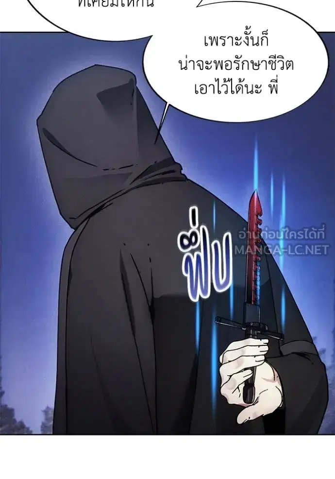 How to Live as a Villain ตอนที่ 194 หน้า 82