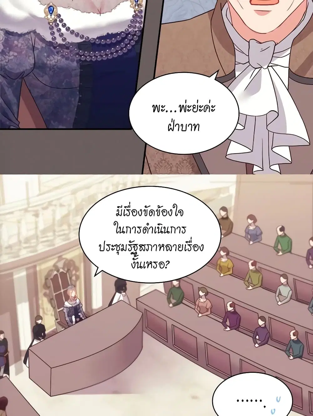 What It Takes to be a Villainess ตอนที่ 156 หน้า 25