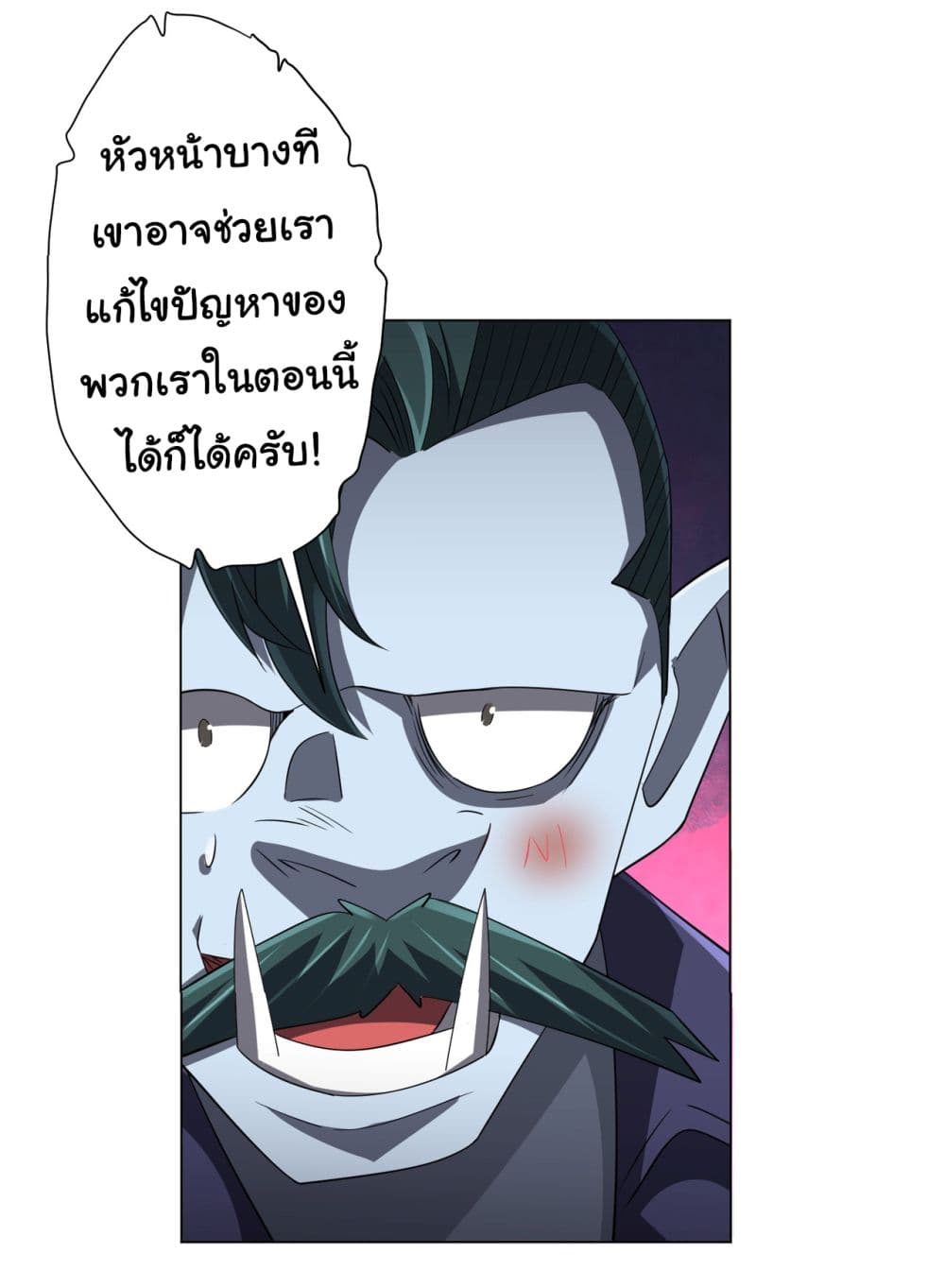 Start with Trillions of Coins ตอนที่ 63 หน้า 45