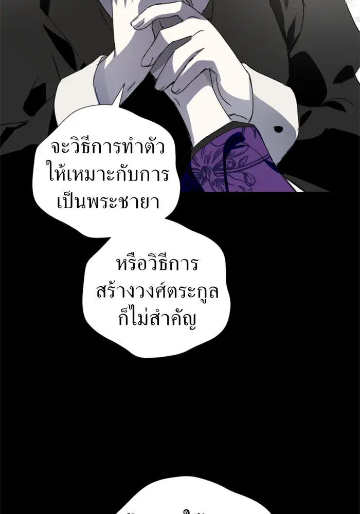 Your Throne ตอนที่ 11 หน้า 109