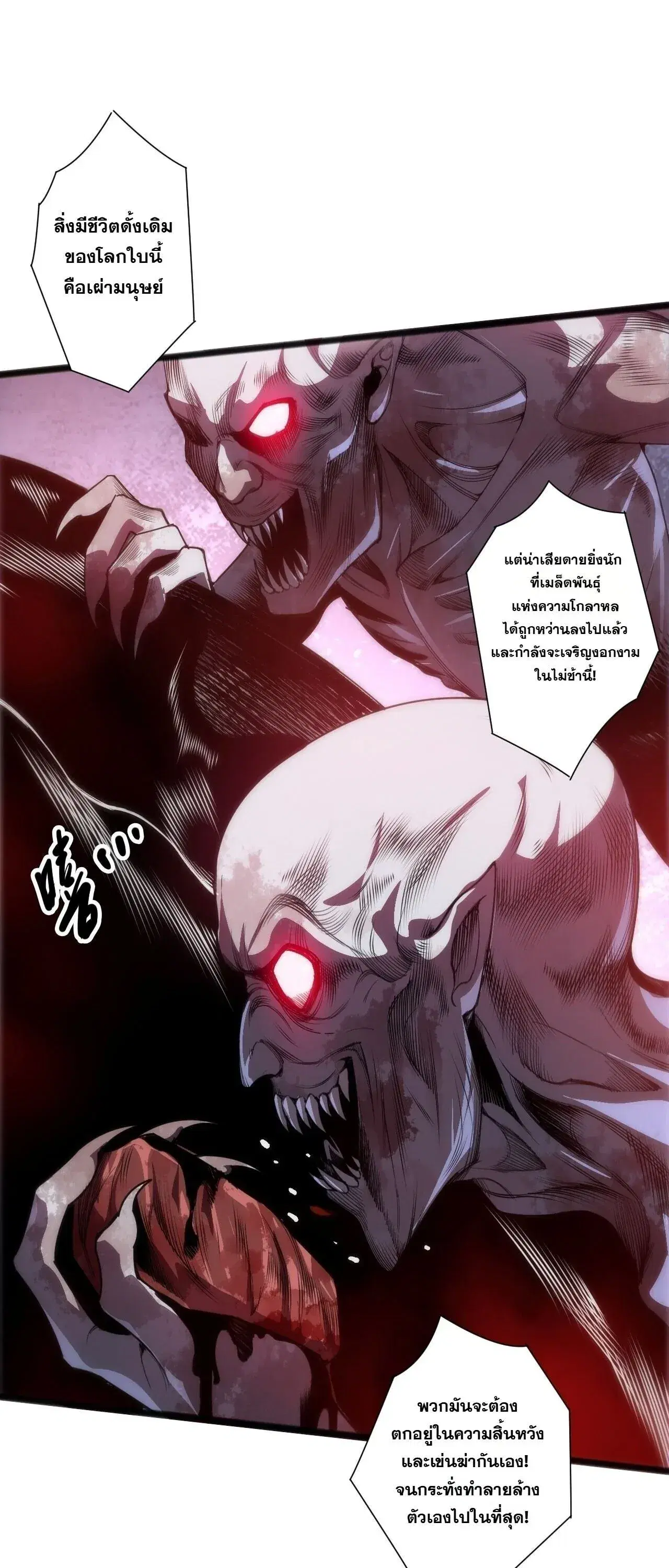 Necromancer King of The Scourge ตอนที่ 301 หน้า 3