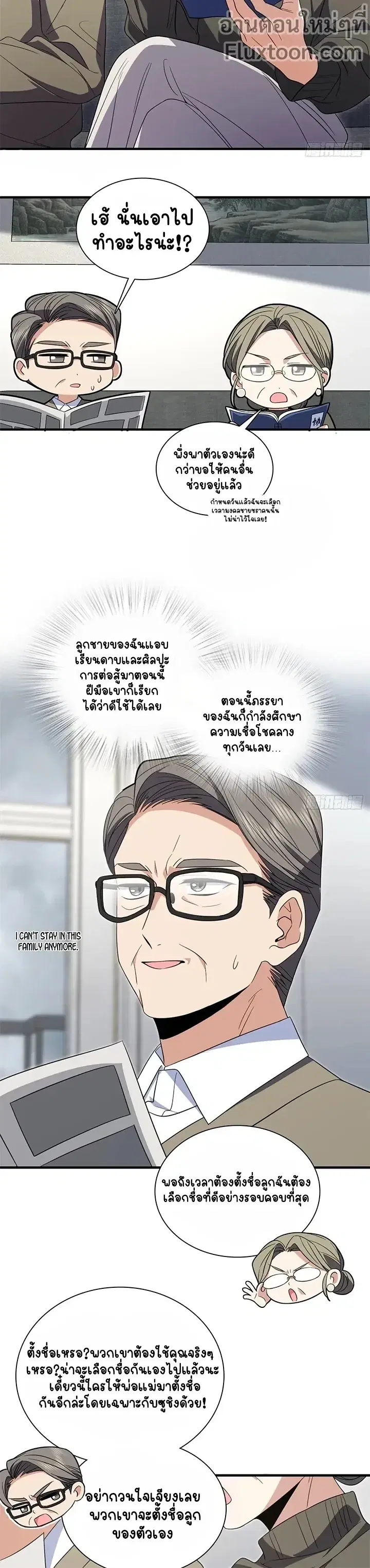 My Wife Is From a Thousand Years Ago ตอนที่ 308 หน้า 5