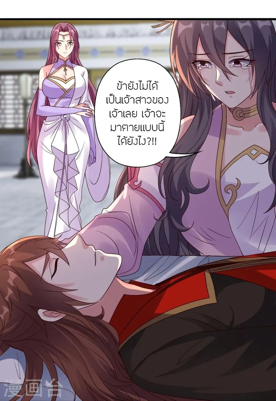 Banished Disciple’s Counterattack ราชาอมตะผู้ถูกขับไล่ ตอนที่ 322 หน้า 26