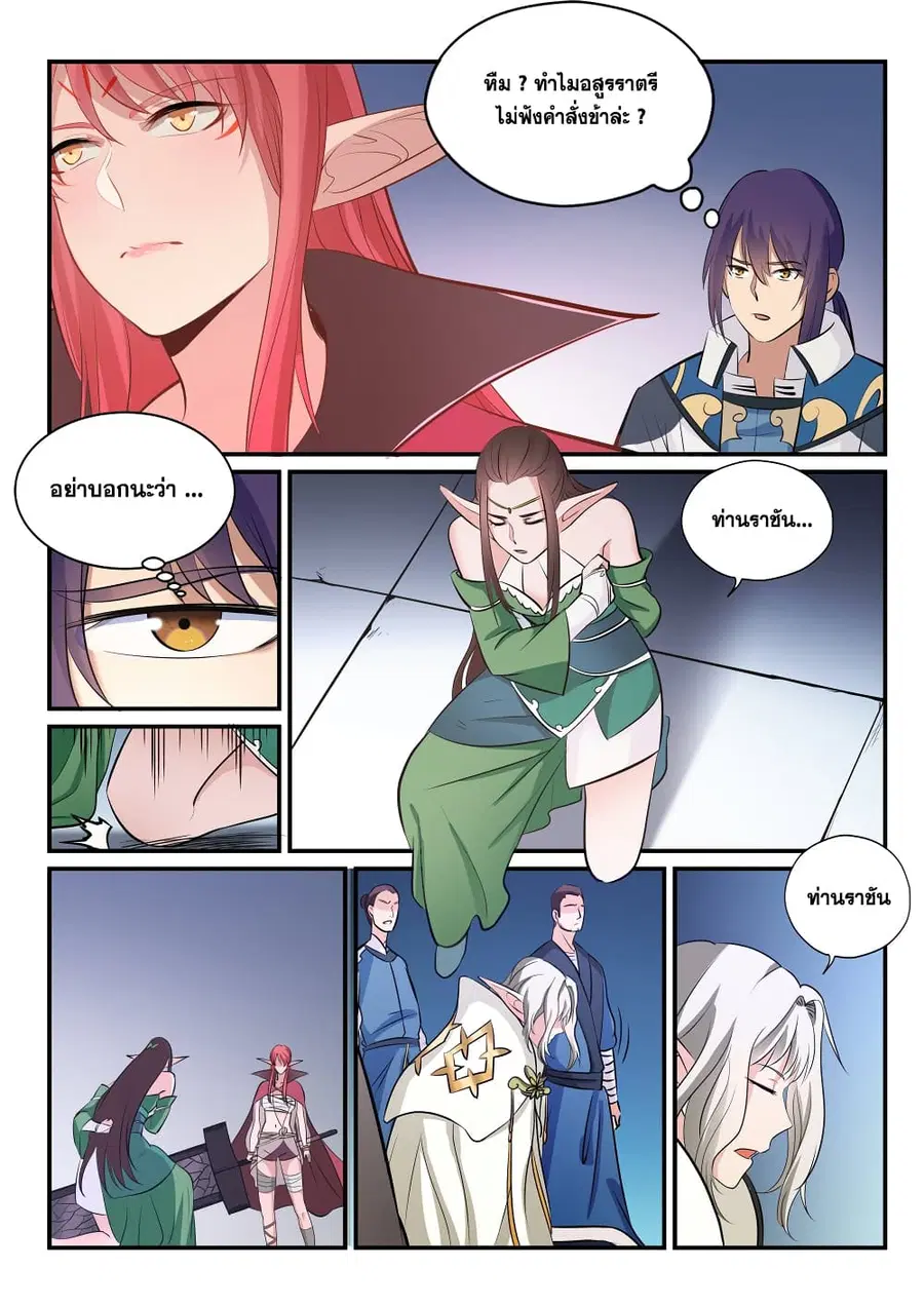 Bailian Chengshen ตอนที่ 255 หน้า 10