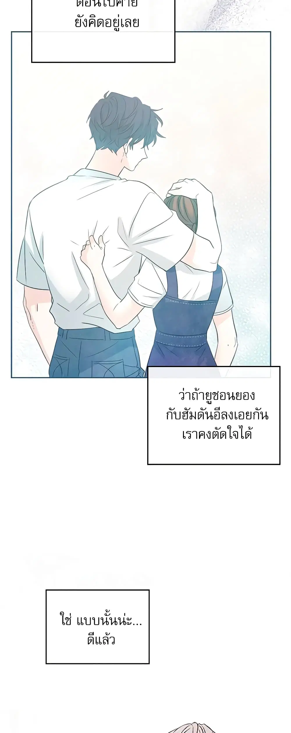 My Life as an Internet Novel ตอนที่ 119 หน้า 6