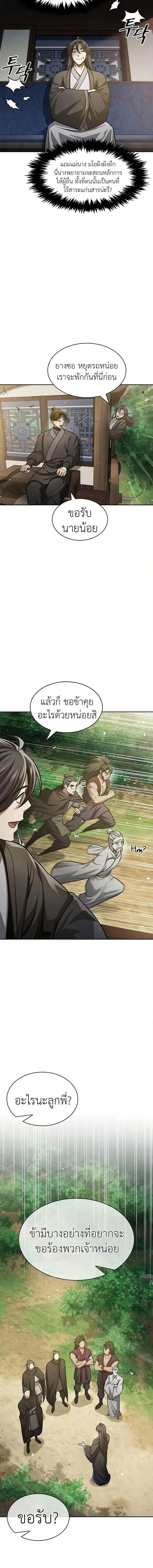 Heavenly Grand Archive’s Young Master ตอนที่ 43 หน้า 15