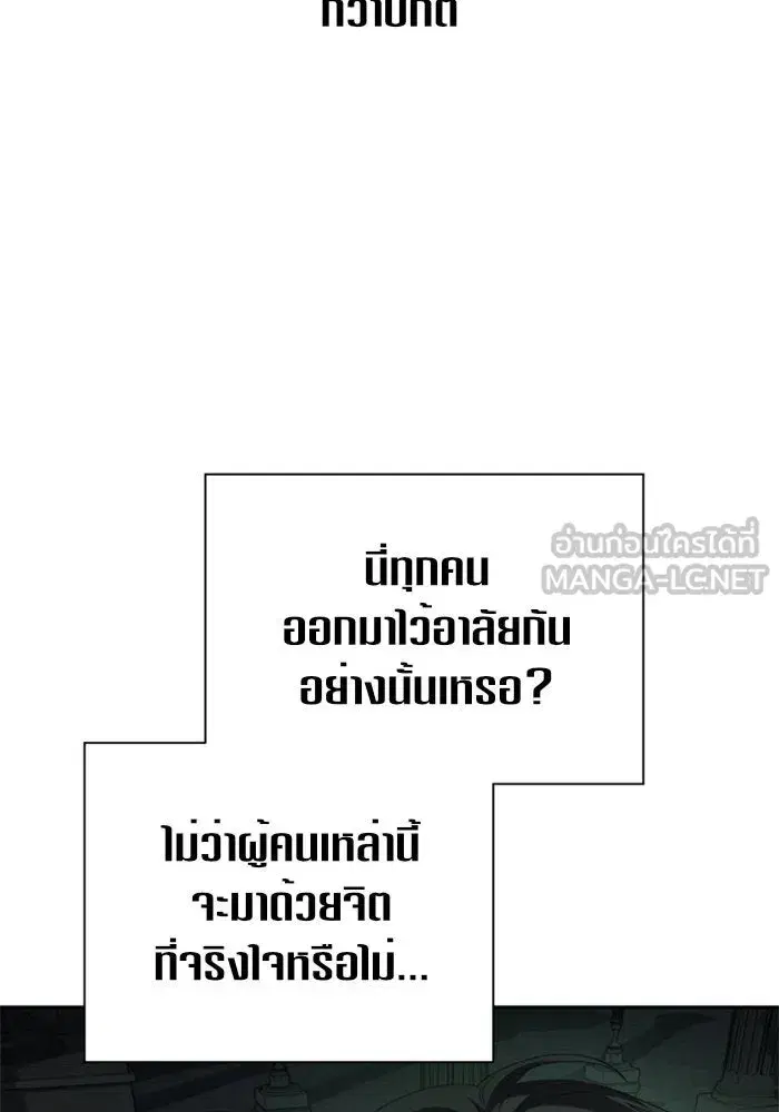 Your Throne ตอนที่ 110 หน้า 42