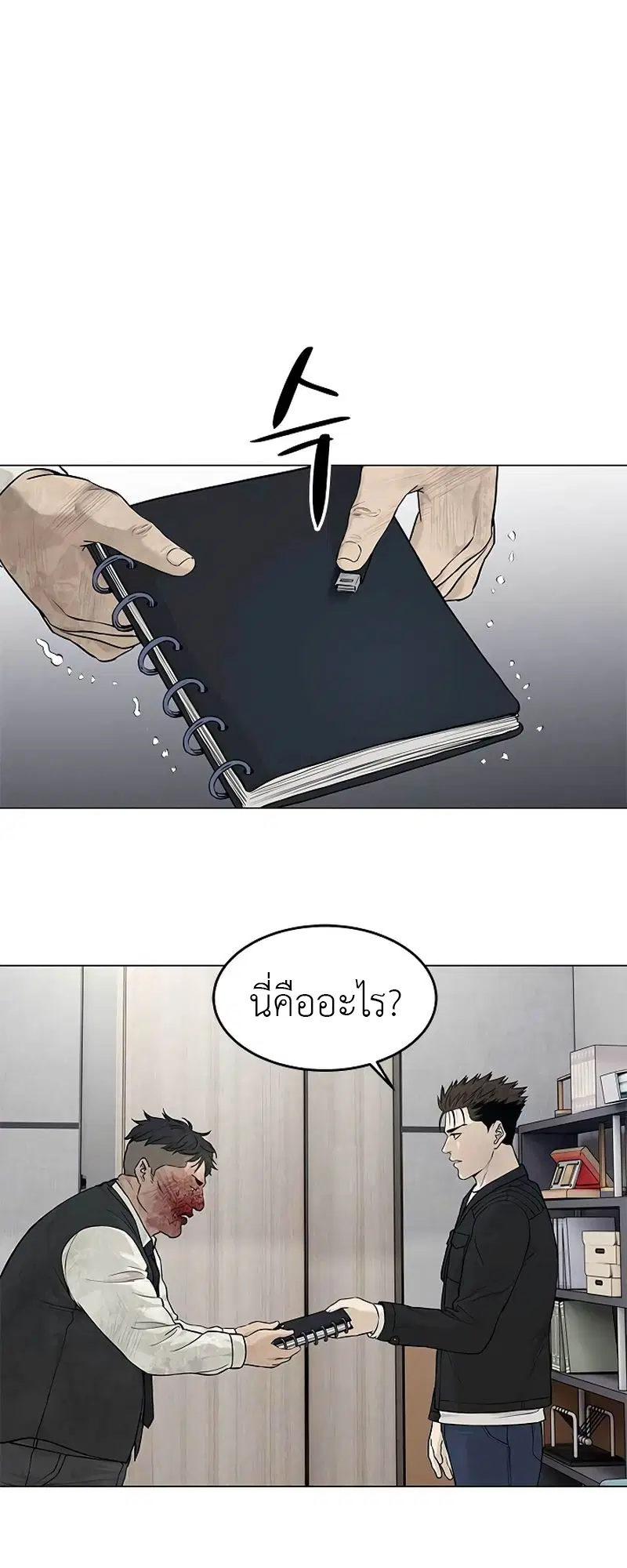 God of Blackfield ตอนที่ 177 หน้า 36