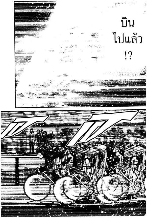 Odds GP! ตอนที่ 76 หน้า 17