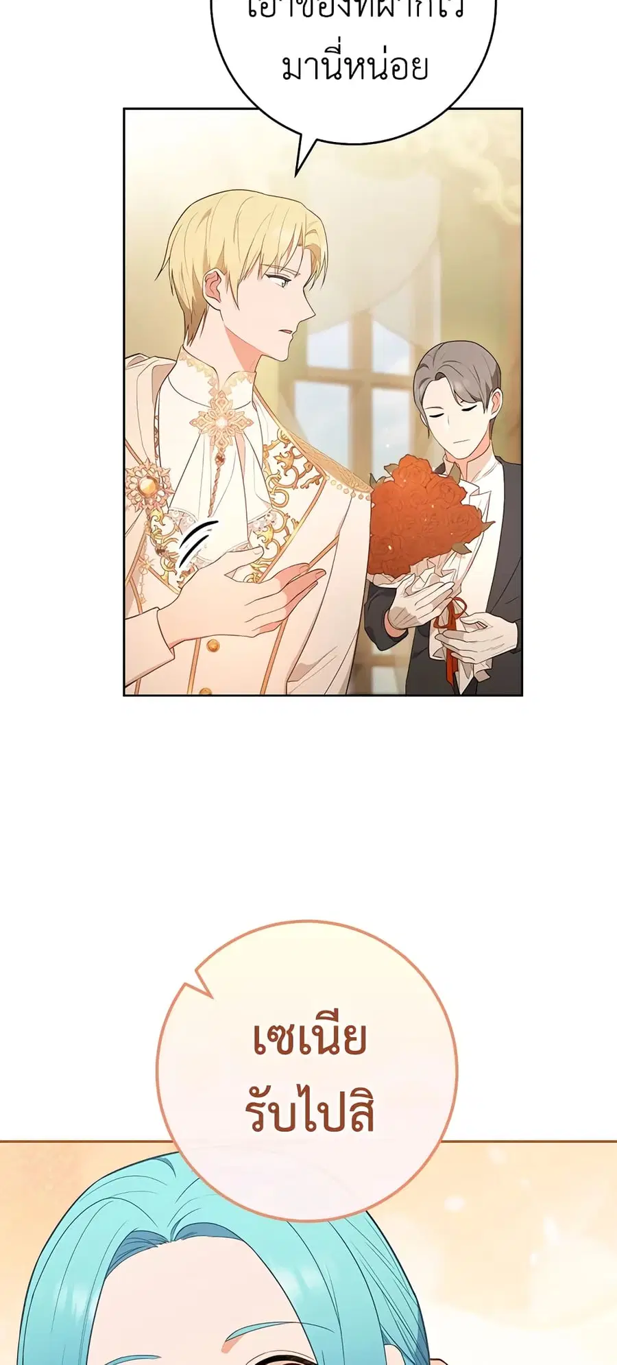 The Young Lady Is a Royal Chef ตอนที่ 80 หน้า 58