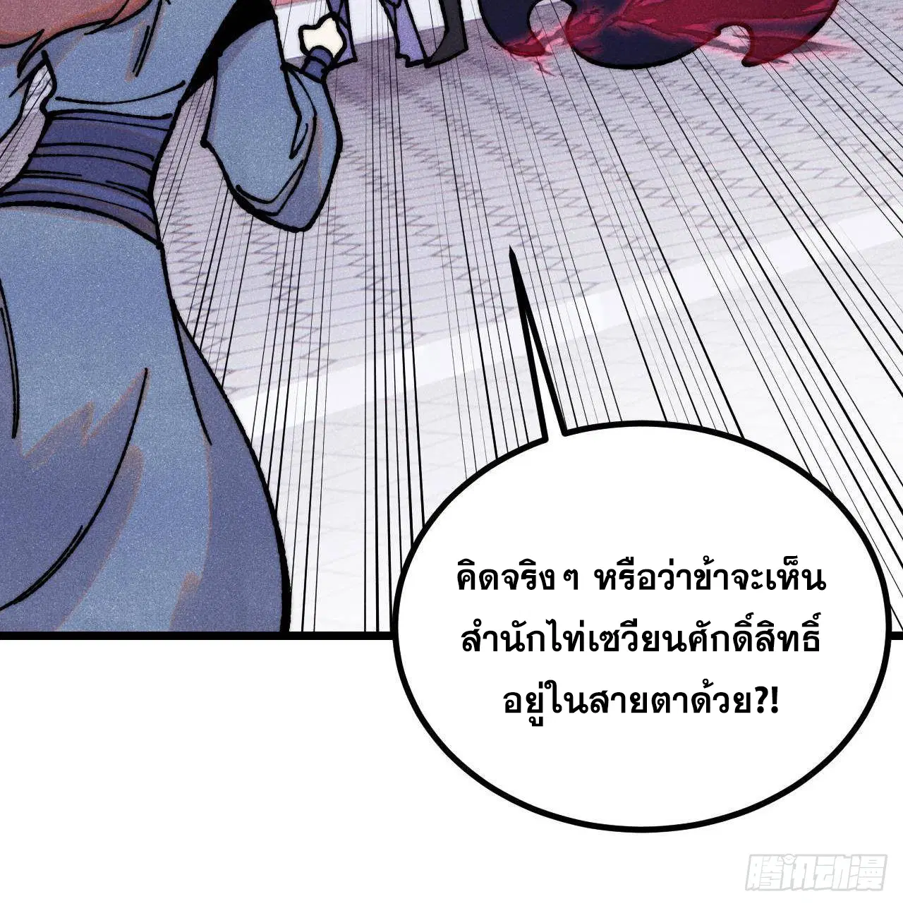 All Hail the Sect Leader ตอนที่ 391 หน้า 41