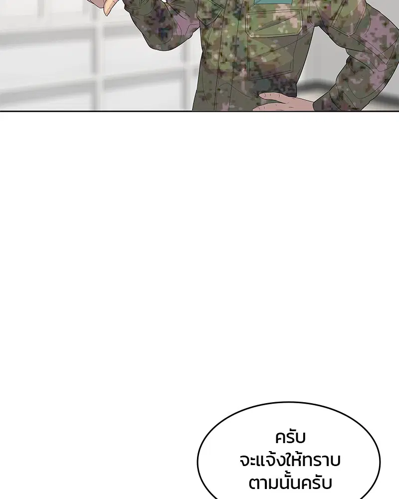 Kitchen Soldier ตอนที่ 133 หน้า 25