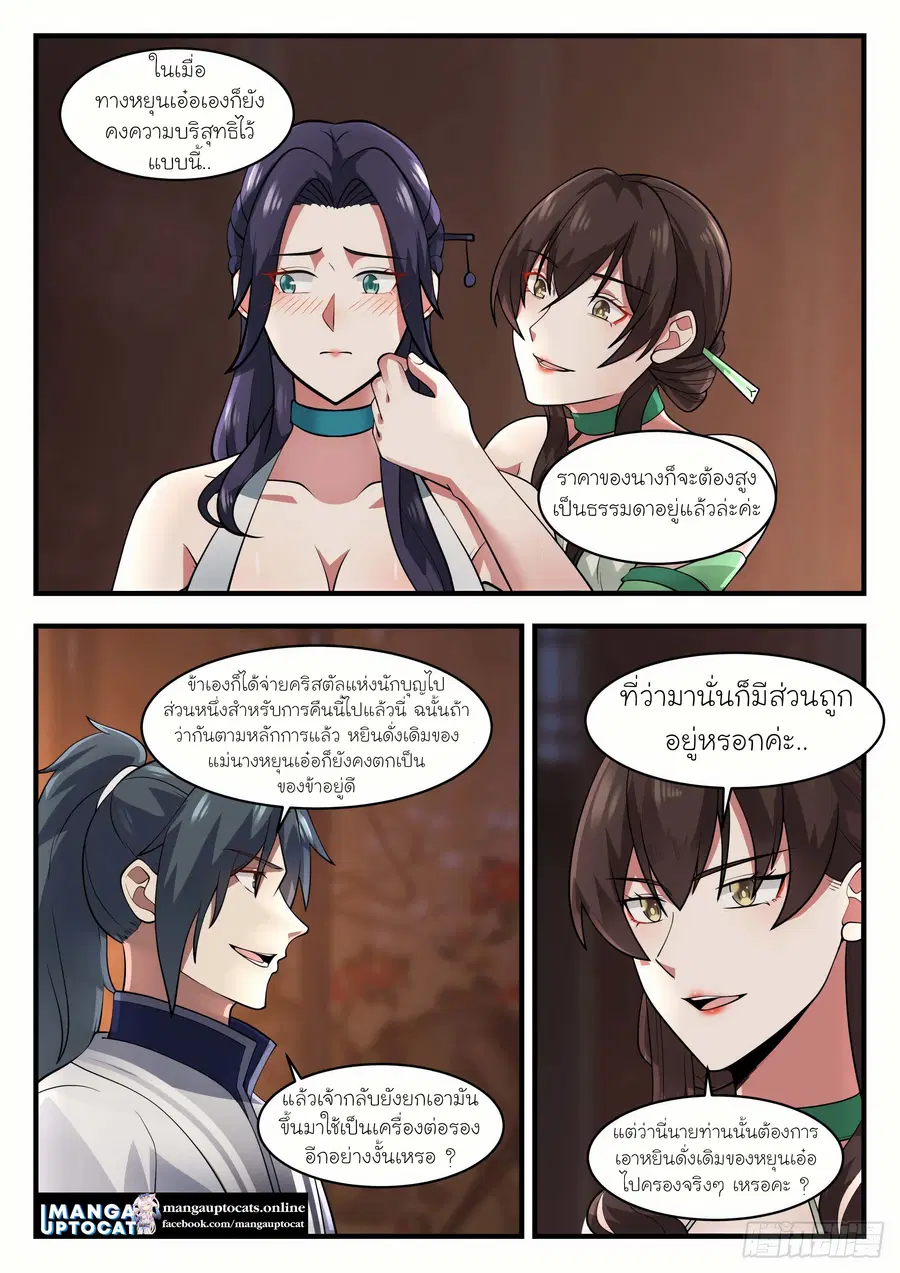 Martial Peak ตอนที่ 1221 หน้า 4