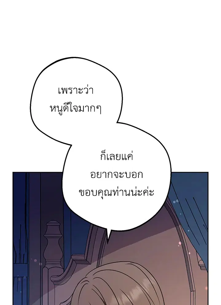 The Villainess Is Shy In Receiving Love – นางร้ายขี้อายเมื่อได้รับความรัก ตอนที่ 11 หน้า 73