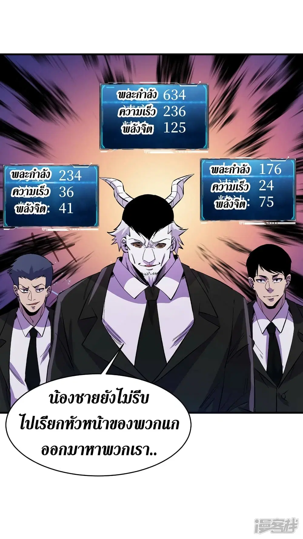 The Last Hero ตอนที่ 81 หน้า 29