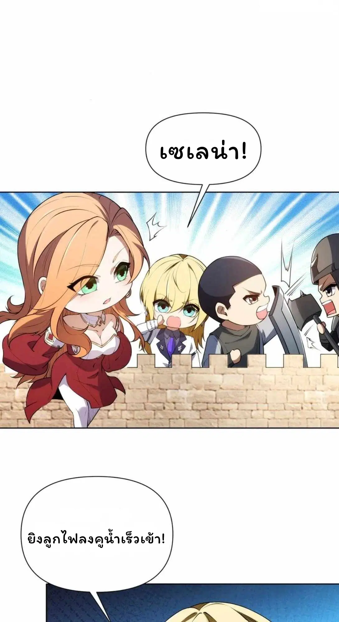 Forging an Industrial Empire in a Magical World – ก่อร่างสร้างจักรวรรดิอุตสาหกรรมในโลกเวทมนตร์ ตอนที่ 27 หน้า 3