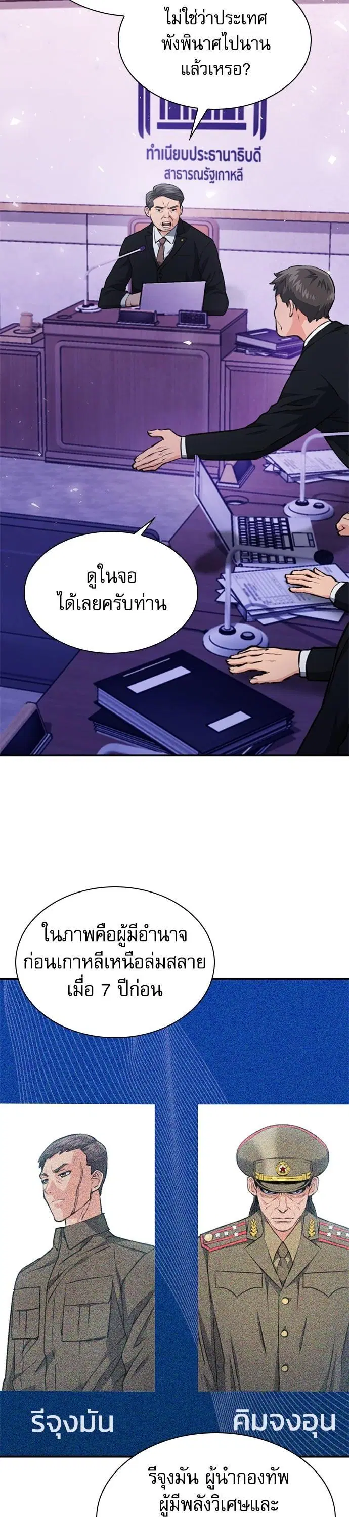 Seoul Station Druid ตอนที่ 153 หน้า 30