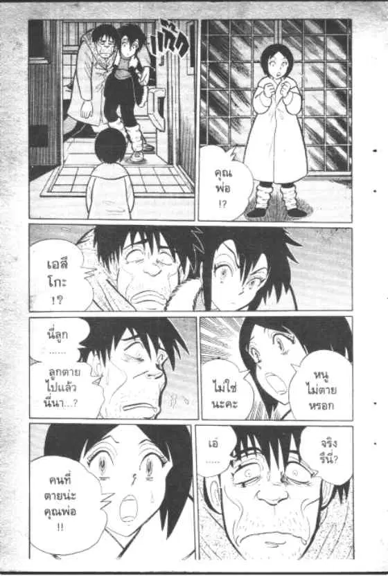 Gakkou Kaidan ตอนที่ 98 หน้า 8