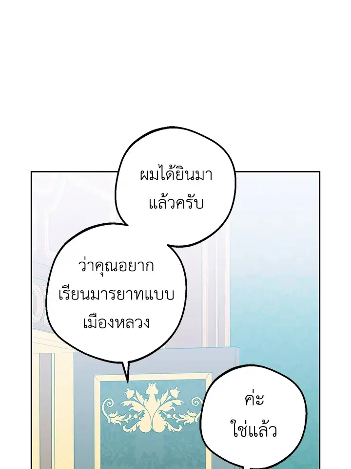 The Villainess Is Shy In Receiving Love – นางร้ายขี้อายเมื่อได้รับความรัก ตอนที่ 16 หน้า 69