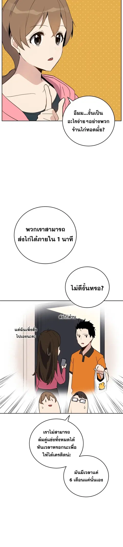The Descent of the Demonic Master ตอนที่ 63 หน้า 18