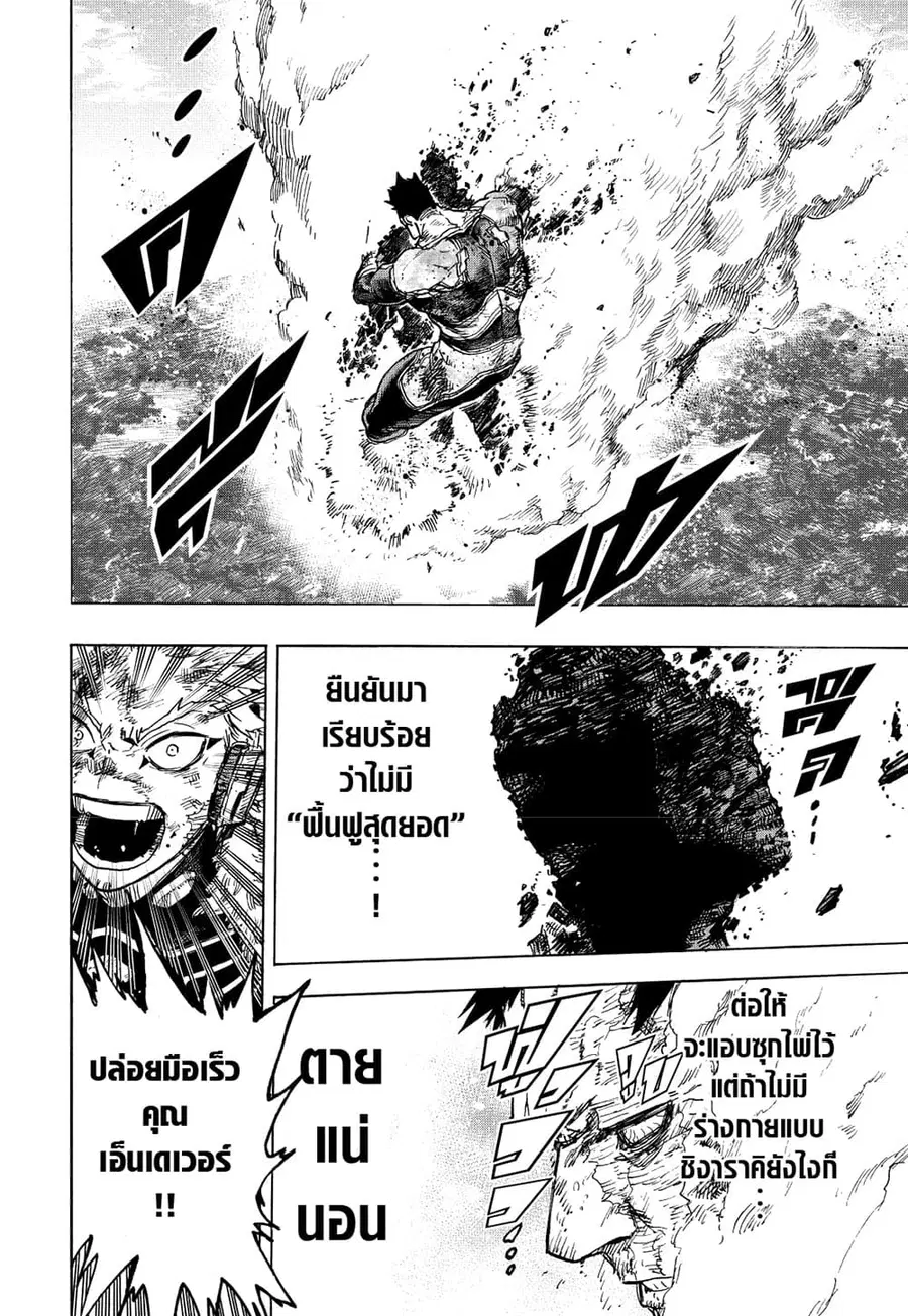 Boku no Hero Academia ตอนที่ 357 หน้า 11