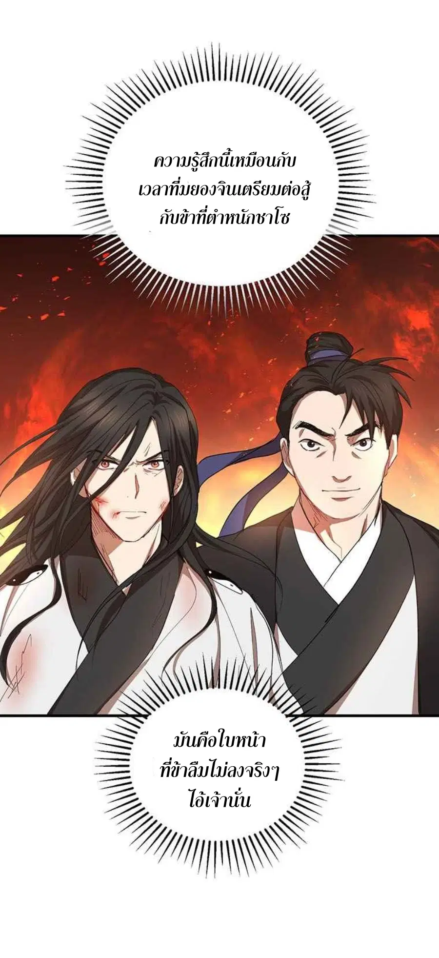 Path of the Shaman ตอนที่ 45 หน้า 53