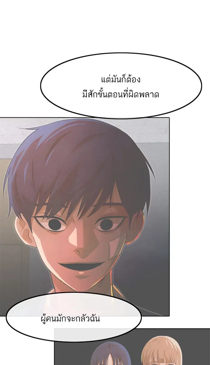 Random Chat ตอนที่ 150 หน้า 37