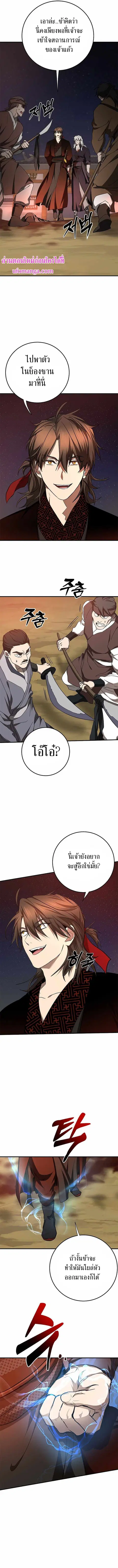Path of the Shaman ตอนที่ 91 หน้า 5