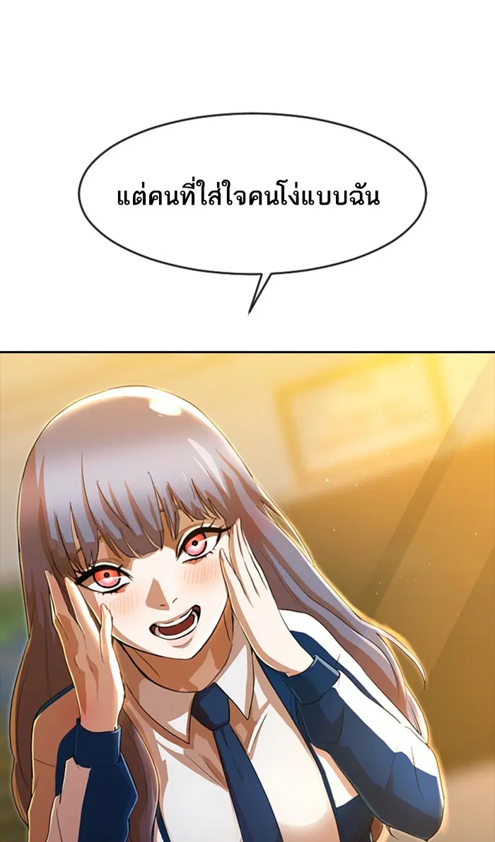 Random Chat ตอนที่ 258 หน้า 76