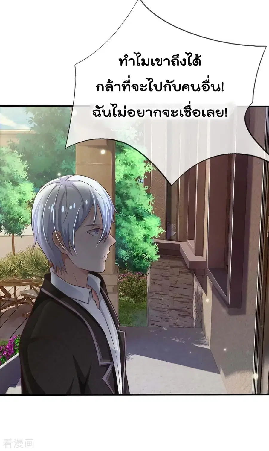 I’m the Great Immortal ตอนที่ 120 หน้า 3