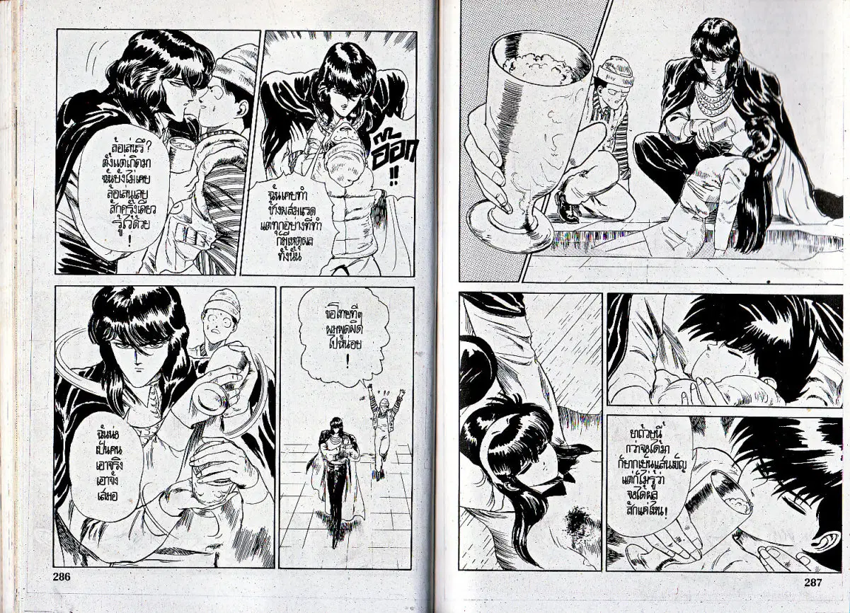 Makai Toshi Hunter ตอนที่ 38 หน้า 9