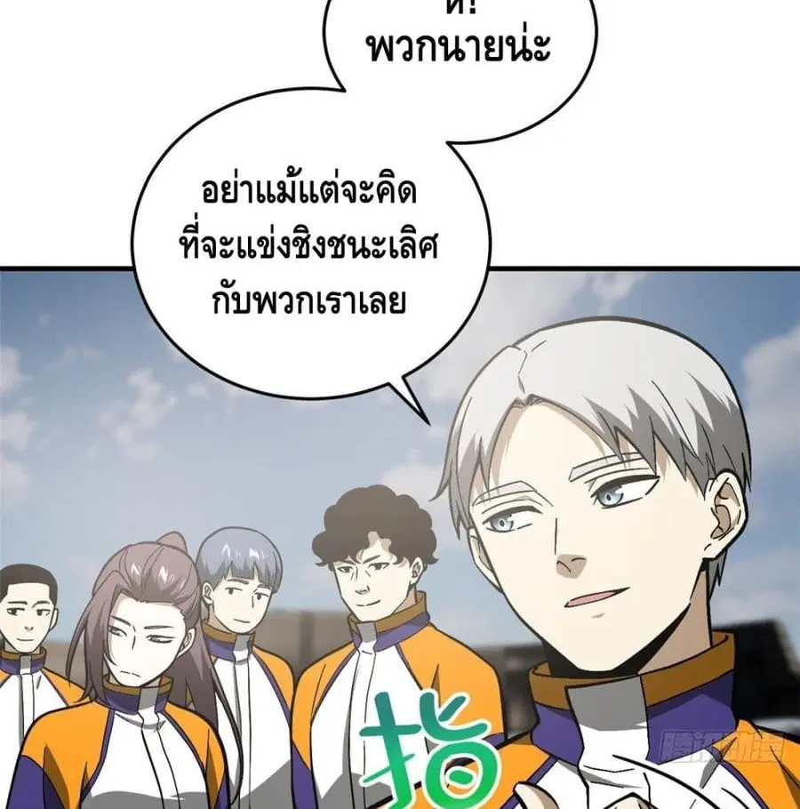 Global Martial Arts ตอนที่ 77 หน้า 17