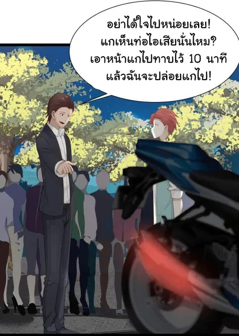 I Have a Dragon in My Body ตอนที่ 17 หน้า 18