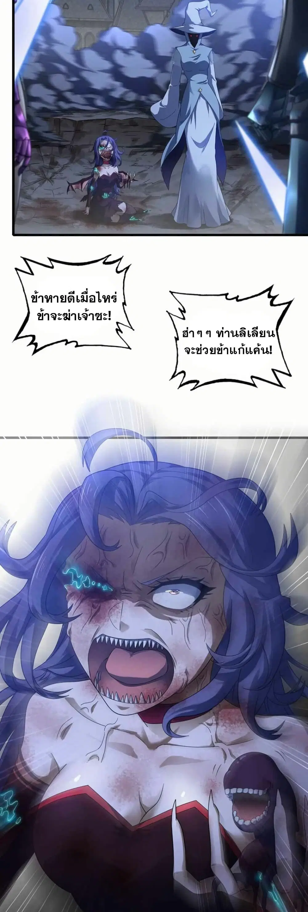 My Wife is a Demon Queen ตอนที่ 359 หน้า 22