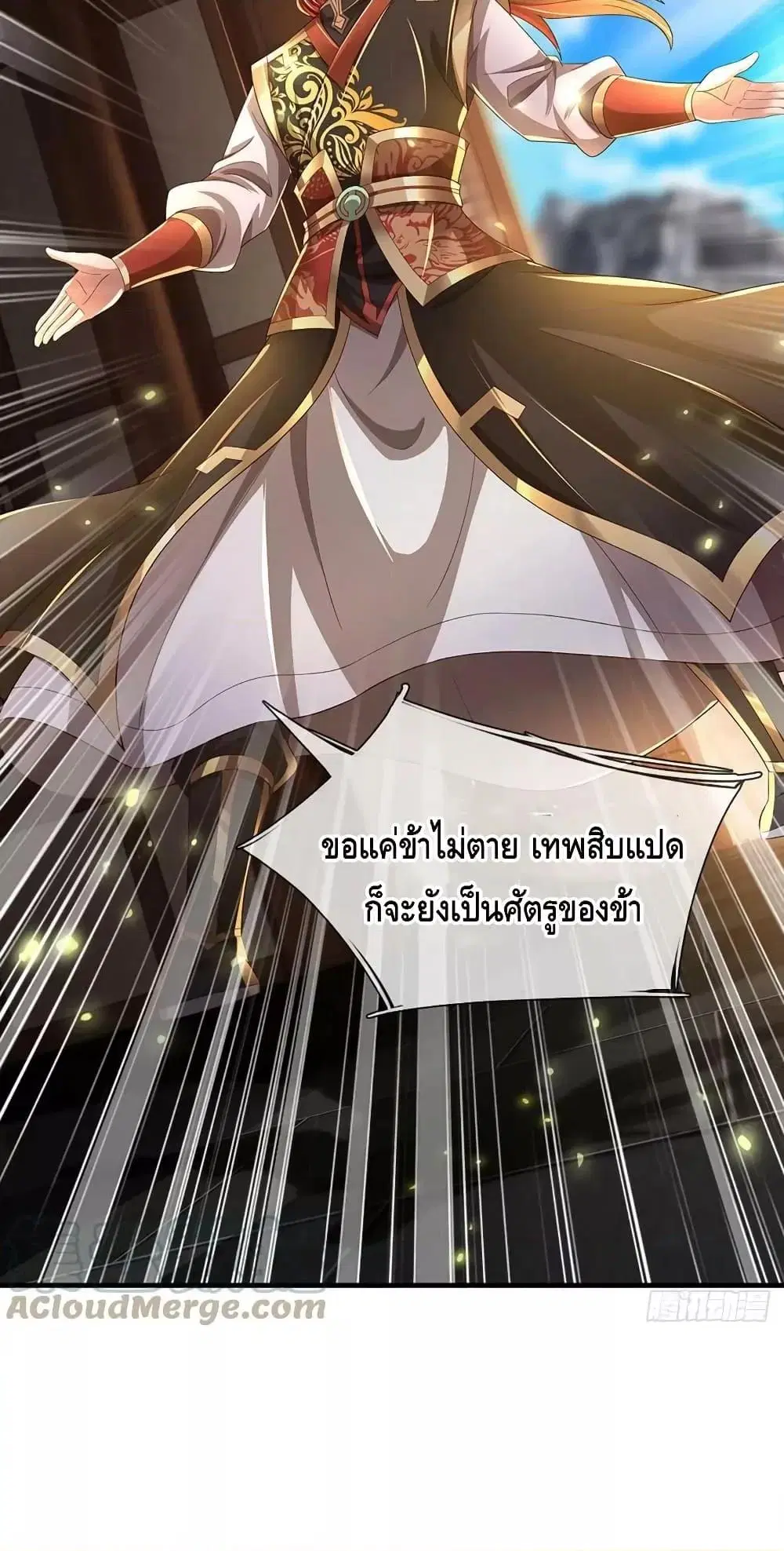 Opening to Supreme Dantian ตอนที่ 196 หน้า 35