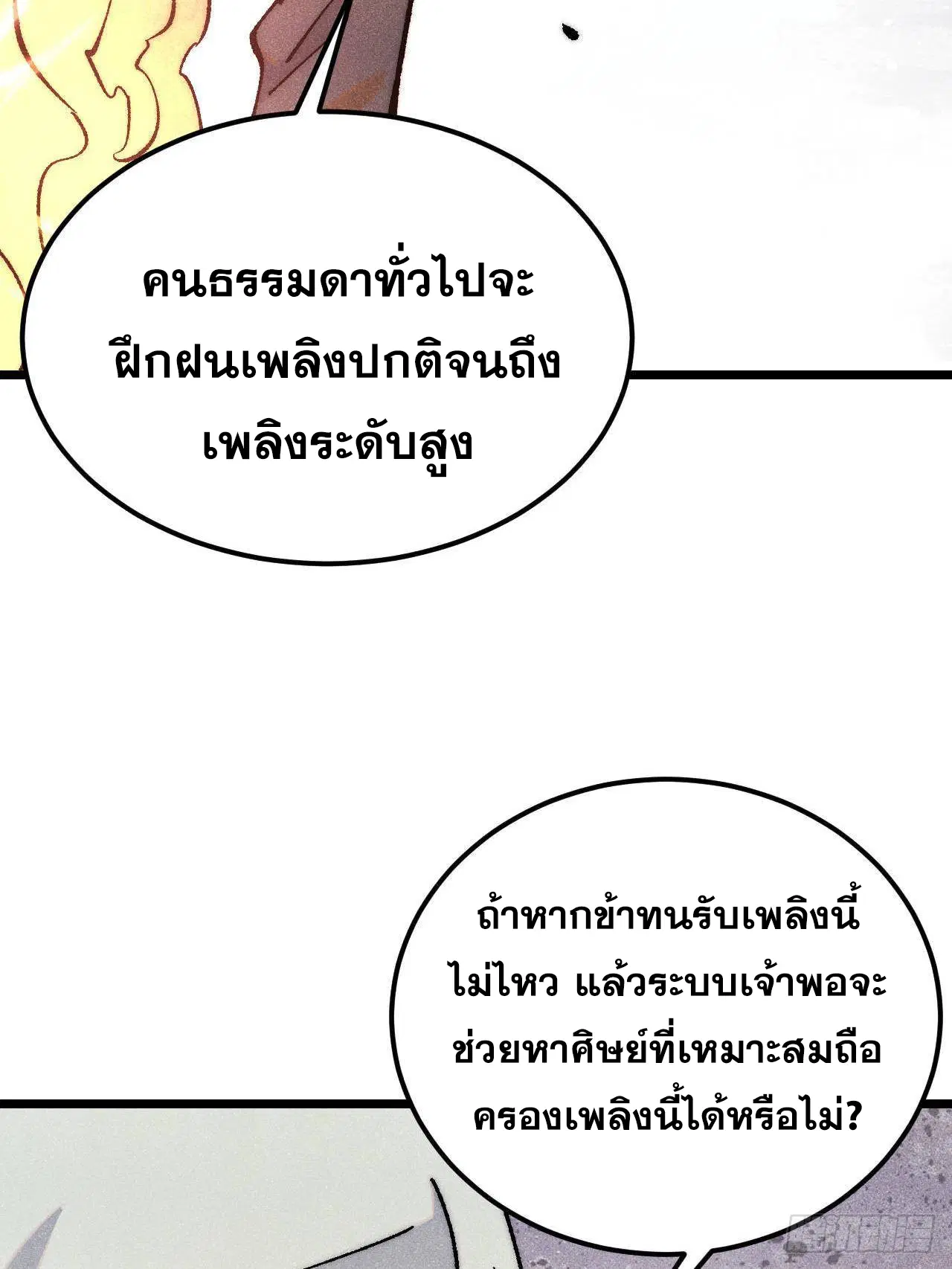 All Hail the Sect Leader ตอนที่ 311 หน้า 8